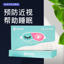 Baixiaodan Herbs Chinese Medicine Eye Cover Relieve Fatigue Prevention Correction Myopia Astigmatism Comfortable Sleep Shading Men and Women