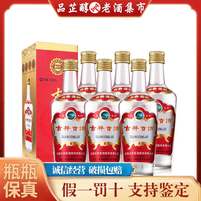 古井贡酒50度-古井贡酒50度促销价格、古井贡酒50度品牌- 淘宝