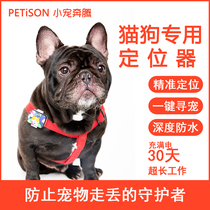 Little pet Pentium Dog Pet Locator Cat Tracker gps Positioning Collar Anti-lost artifact Smart Tracking