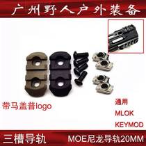(Nylon three slot rail) MOE guard universal mlok keymod system direct mounted m300 600 flashlight