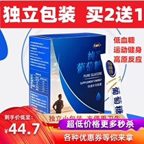 Eat pure glucose powder Infant adult Exercise fitness supplement Energy Anti-altitude sickness Pregnant women hypoglycemia