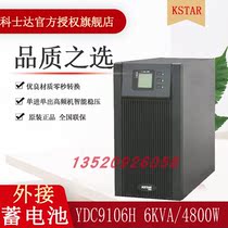 Kostar YDC9106H online UPS uninterruptible power supply 6KVA load 4800W long-lasting machine single in single out