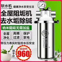 The whole house large flow salt-free water softener central water purifier household descaling and alkali tap water front filter