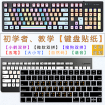 Desktop computer keyboard sticker Xiaohe Microsoft Sogou double spell case beginner fingering practice typing stickers