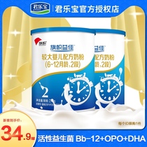 Junlebao milk powder 2 stage childrens milk powder official flagship Yijia flag baby two Section 270g canned