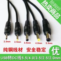 The circular hole charging cable 5V 4 2 3 7V lamp head power supply USB to DC5 5 3 5 2 5MM power cord