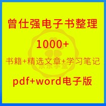 Zeng Shiqiangs Electronic China-style Management Analects of the Mystery Connections Class Speech Thinking Guide