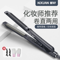 Hairway special splinter female ironing curly hair straight rod dual-use barber pull plate without hurting small straight board clamp