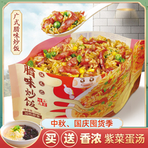 (Air Transport) Small value rice Cantonese-style fried rice 350g heating instant microwave oven food work home