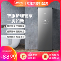 Midea mirror steam clothing care machine embedded smart wardrobe drying disinfection household dry clothes shop shaping