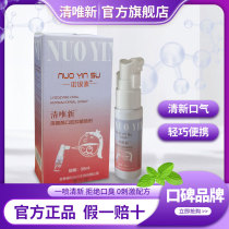 Qingwei Xinuo Yinsu Official 2 Boxes Experience Qingwei Xinxin Fresh Spray Cough Gingival Bacteriostatic Mouth Spray