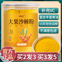 Sea buckthorn powder Xinjiang wild whole jelly dry powder raw juice Sea buckthorn cream tea sea buckthorn fruit powder official flagship store bl