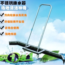 The stadium with the ground surface water water drainer Push the water god to scrape the ground scraper Commercial large water device to scrape the water
