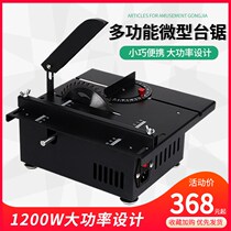 Dongcheng 1200W miniature precision table saw mini chainsaw small household table saw woodworking push table saw multifunctional cutting