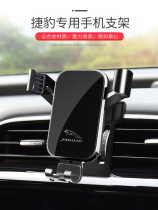 Jaguar XFL FPACE XEL special car carrying mobile phone holder supplies EPACE car air outlet navigation rack