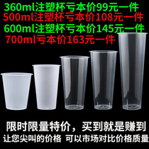 Commercial milk tea cup disposable with lid 500ml600ml700c frosted beverage injection molded Cup 90 caliber custom