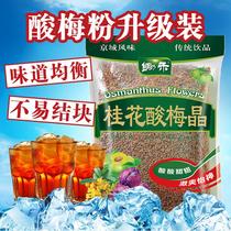 Hoe 680g sweet-scented sweet-scented plum Crystal old Beijing sour plum soup raw material package without cooking homemade powder juice raw material package