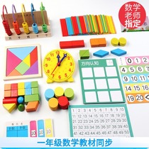 Counter Primary School first grade second volume mathematics teaching tools box solid geometry clock multi-function set