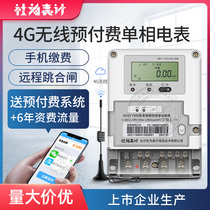 Remote prepaid single-phase meter 4G wireless smart meter remote meter reading property home rental room 220V