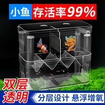 Fish tank isolation box incubator box Peacock fish anchovy breed box small fish fry outside non-acrylic delivery room