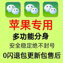 WeChat software Apple doppelganger letter multi-micro vx dual open iOS multi-open application forwarding Circle of friends Follow the mass sender