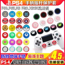 PS4 cat claw rocker cap NS PRO silicone cap PS3 PS5 handle rocker cover XBOXONE rocker protection