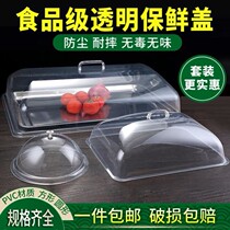 Plastic cover rectangular transparent dustproof tray special kitchen fly cover commercial vegetable cover cake cover