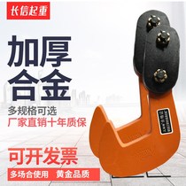 PDQ veneer lifting pliers steel plate lifting pliers horizontal lifting clamp hanging plate Hook combined fixture QD veneer hook