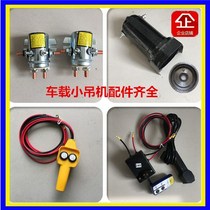 Vehicle electric winch gear accessories manual switch quality motor wireless remote control tractor carbon brush