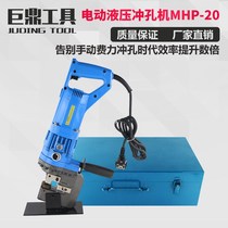 MHP-20 electro-hydraulic punching machine hydraulic angle iron Channel steel punching machine copper aluminum plate punching machine hole opener 20