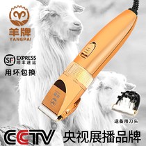 Sheep brand cashmere goat electric clipper electric wool scissors dog shaving pet scissors high-power shaved wool pusher