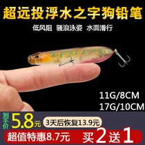 Lujah Bait Floating Water Micro-Things Pencil WORD DOG MICRO-MATTER WATER SURFACE SYSTEM FAR THROW MINO PO PICKPOCKET FAKE BAIT TEETHING SPECIAL BAIT