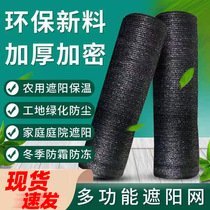 Black shade net Encryption thickened sunscreen net Anti-aging flat needle outdoor greenhouse Agricultural sun net Hospital household