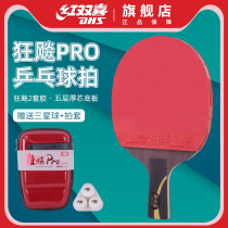 Red Double Happiness official flagship store Ping-pong racket Professional-grade Hurricane PRO Advanced Hurricane King ping-pong racket
