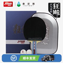 Red double happiness Hurricane King ping-pong racket ppq gift box of ping-pong ball straight shot horizontal shot Hurricane King finished shot