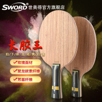 Sword Seaod new offensive and defensive table tennis racket base plate long glue king long glue special base plate