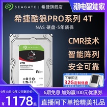 Seagate Seagate cool Wolf pro mechanical hard disk 4T desktop computer server network storage official flagship store