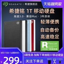 Seagate Seagate hard drive mobile 1t mobile phone external game official flagship store High-speed 1tb external mobile disk