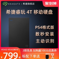 Seagate Seagate mobile hard drive 4T notebook ps4 stand-alone game external official flagship store 4tb