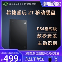 Seagate Seagate mobile hard disk 2T external ps4 stand-alone game external official flagship store mobile disk 2tb