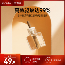 moido electric mosquito repellent liquid non-scented baby pregnant women electric mosquito repellent household plug-in mosquito repellent water supplement