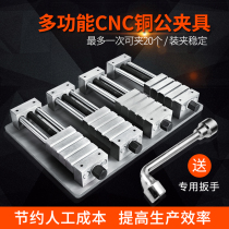 Multifunctional copper clamp cnc computer Gong machining center multi-station copper male batch flat pliers fixture