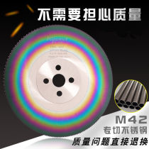 Saw blade high speed steel circular saw blade stainless steel pipe iron pipe M42 containing cobalt without burrs cutting machine saw blade 275 300