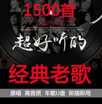 Car load classic old songs u disk lossless high quality 8090 post-nostalgic Chinese Cantonese songs Car USB drive mp3 songs