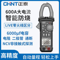 CHINT Digital clamp meter Clamp multimeter High precision ammeter Automatic multi-function burn-proof clamp current meter