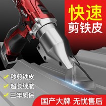 Rechargeable electric scissors and scissors iron color steel tile diamond mesh metal handheld industrial lithium power high power