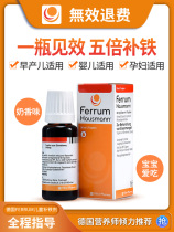 Germany hausmann Premature baby baby toddler baby child pregnant woman iron supplement oral solution Iron supplement drops