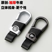 Car logo keychain mens waist hanging leather suitable for BMW Volkswagen Audi high-end car chain creative personality