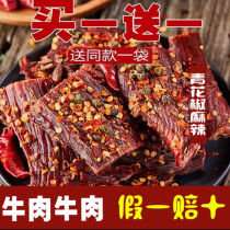 New date beef jerky Sichuan specialty Inner Mongolia super-dried hand-torn yak beef dried 500g beef spicy