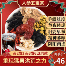 Chinese wolfberry ginseng Wubao Tea Mens lasting nourishing kidney and strong kidney deficiency male tonic tea replenishing essence and protecting kidney warming kidney tonifying Yang tea
